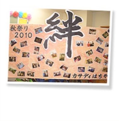活動の思い出が詰まった掲示物
