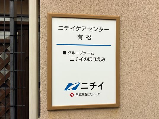 施設看板の外壁  