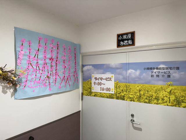 掲示物のある廊下 掲示物 カラフルな掲示物が飾られた廊下は、温かな雰囲気を演出しています。利用者の気持ちを明るくします。