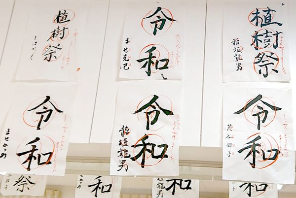 掲示がある和室