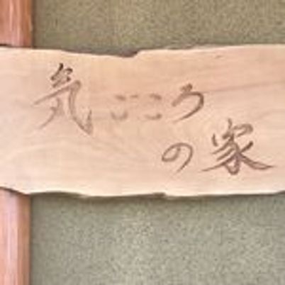 看板の木製サイン