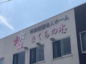 建物の外観