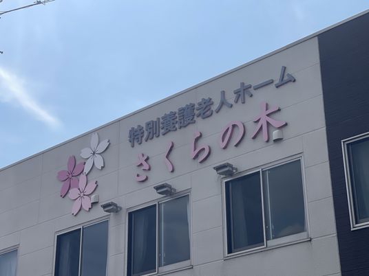 建物の外観