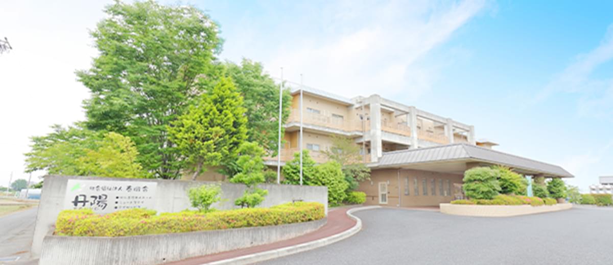 老人短期入所事業丹陽の外観