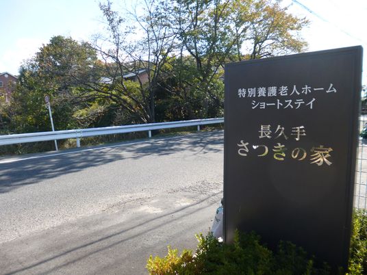 看板が立つ道路