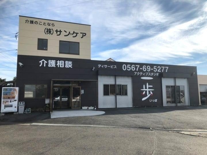 サンケア指定 訪問介護 ろくわ事業所の外観