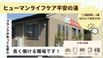 ヒューマンライフケア 平安の湯 生活相談員（日勤専従）（パート・アルバイト）