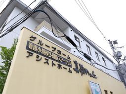 施設の外観と看板