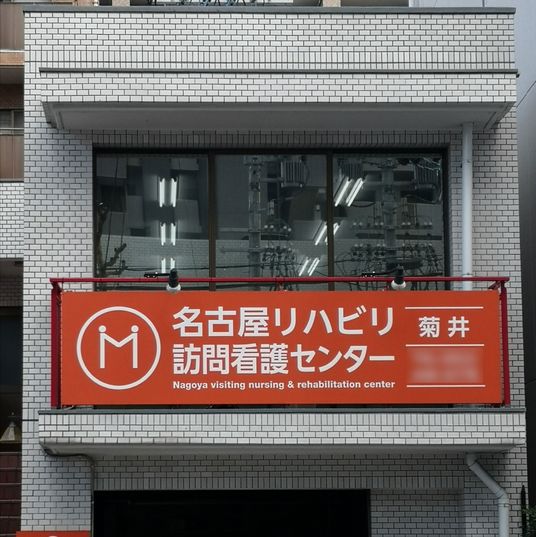 白壁の建物と赤い看板