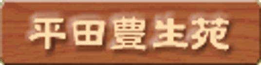 落ち着いた看板