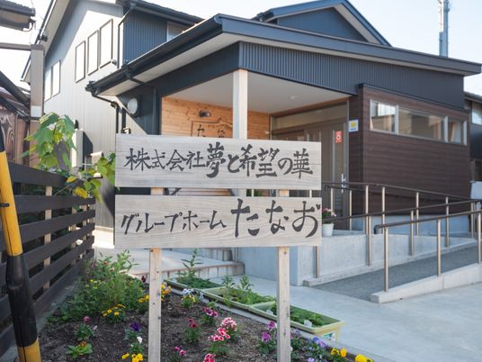 看板と花のあるエントランス