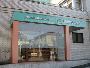 クリニックの外観  