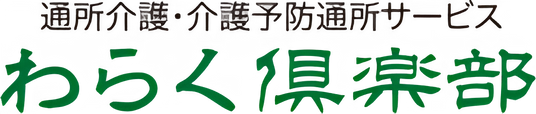 居心地の良い空間