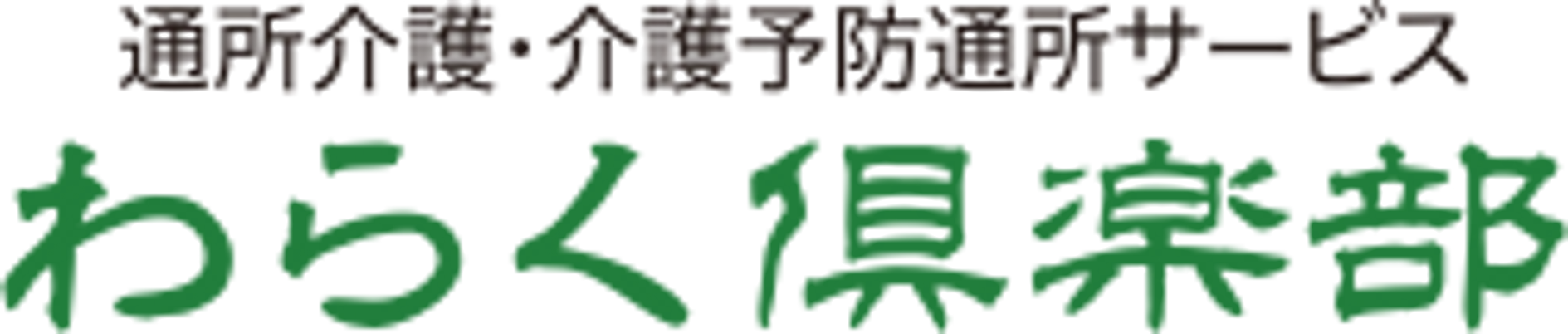 居心地の良い空間