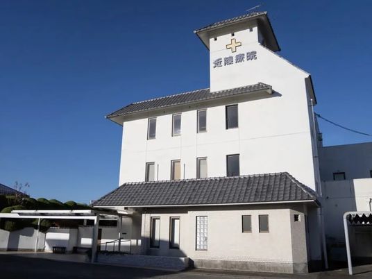 近藤療院の外観  