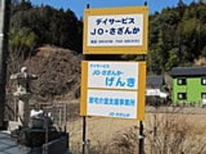 施設入口の看板
