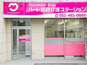 訪問介護ステーションの外観  
