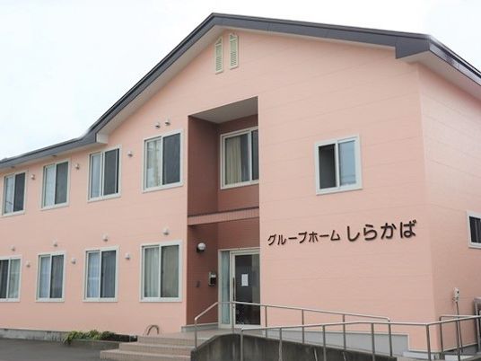 しらかばの外観  