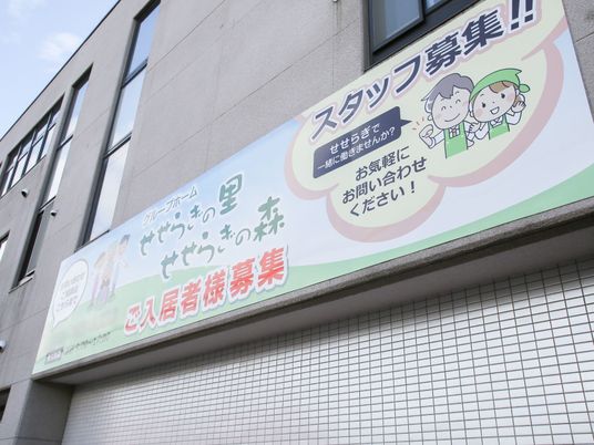 看板のある建物外観