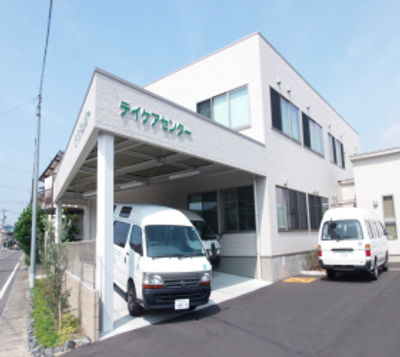 デイケアセンターの外観
