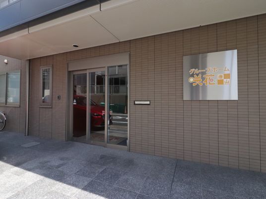 玄関前にある看板