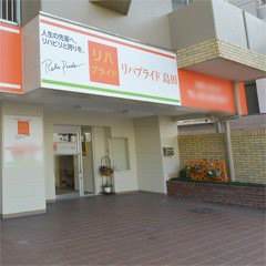 リハプライド島田の外観