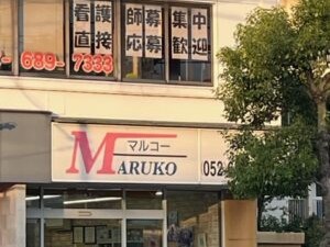 訪問看護 ステーションはんどあいの外観