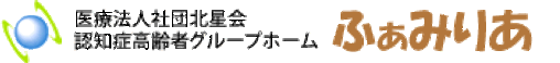 グループホーム ふぁみりあ 介護職・ヘルパー（シフト制）（契約社員）