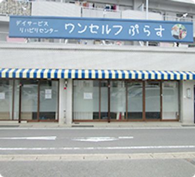 施設の看板と入口