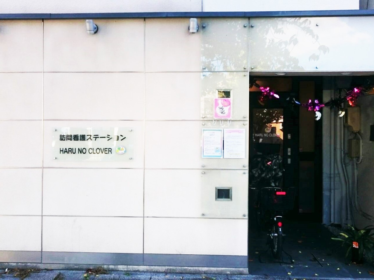 訪問看護 ステーションHARUNOCLOVERの外観