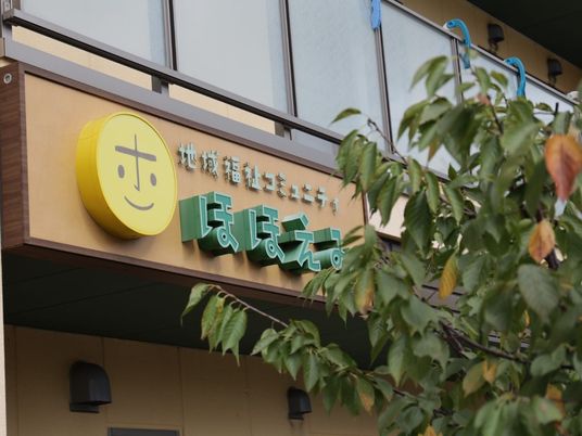 笑顔の看板