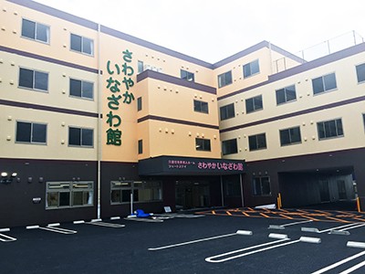 さわやかいなざわ館の外観