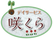 デイサービス看板