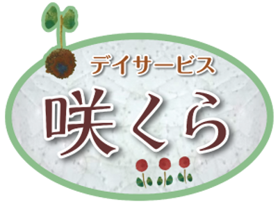 デイサービス看板