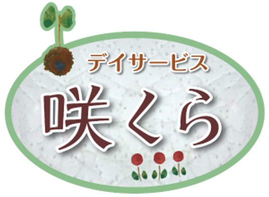 デイサービス看板