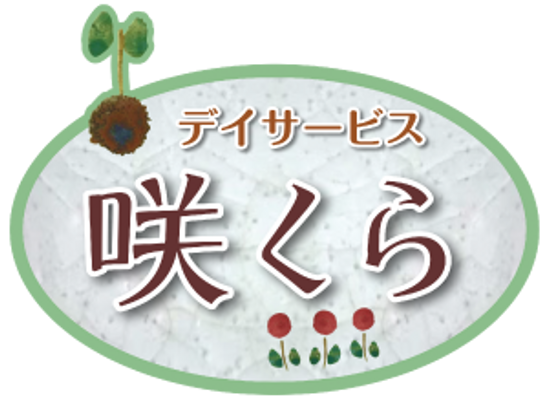 デイサービス看板