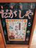 ポスター付き看板