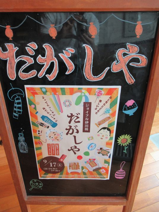 ポスター付き看板