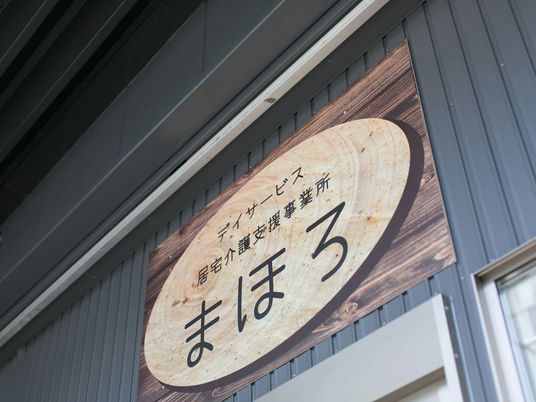 木製看板の外観  