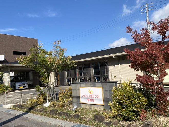アルト介護センター飛香台の外観