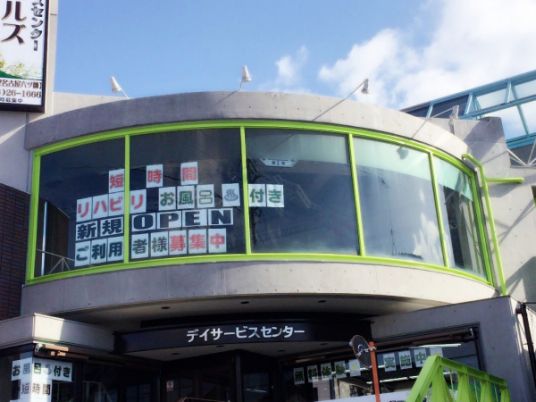 曲線が特徴の外観