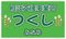 居宅介護支援事業所 つくしみなみ ケアマネジャー（日勤専従）（正社員）