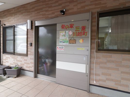 施設の安全な入口