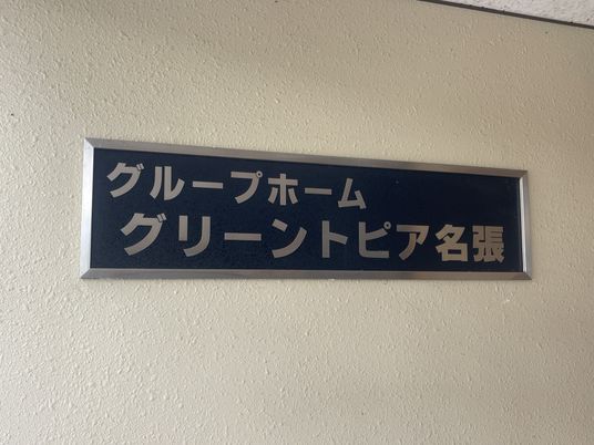 施設の看板