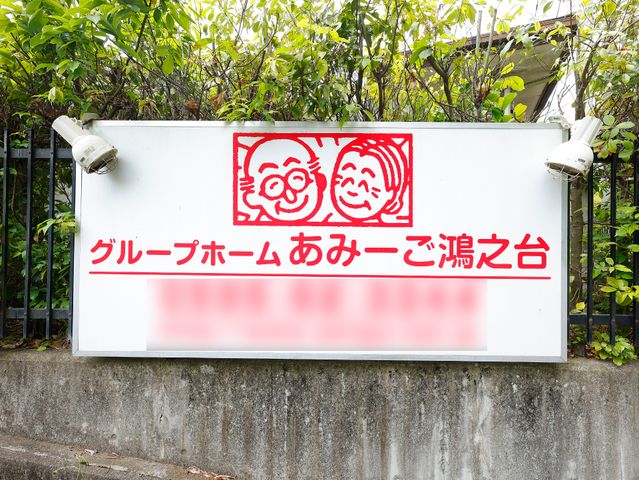 笑顔のロゴ看板