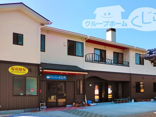 グループホームの外観  