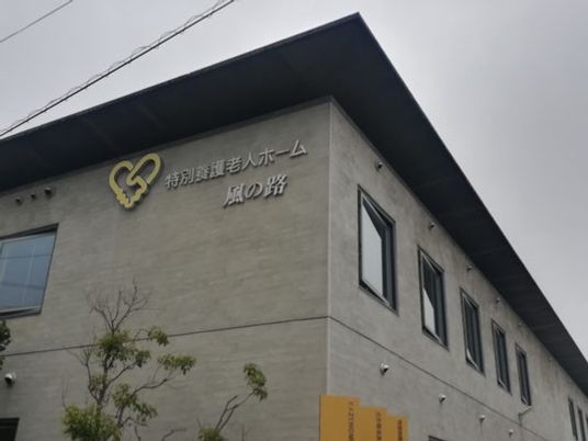 施設の外観  