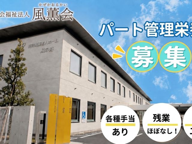 風薫会の建物外観 外観   青空に映える2階建ての建物です。清潔感のある外観で、働く場の雰囲気が伝わります。