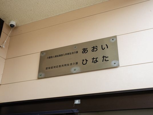 施設名の看板  