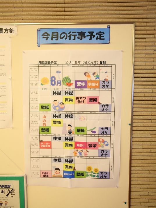活動予定表掲示